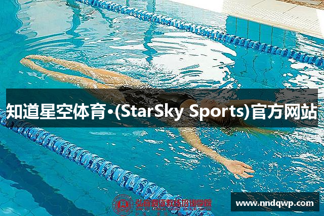 知道星空体育·(StarSky Sports)官方网站