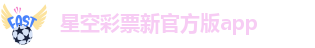 星空体育·(StarSky Sports)官方网站